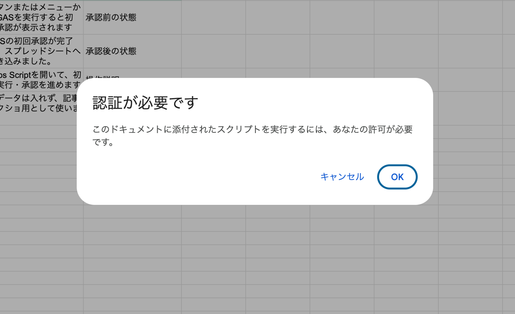 スプレッドシート上で認証が必要ですと表示された画面
