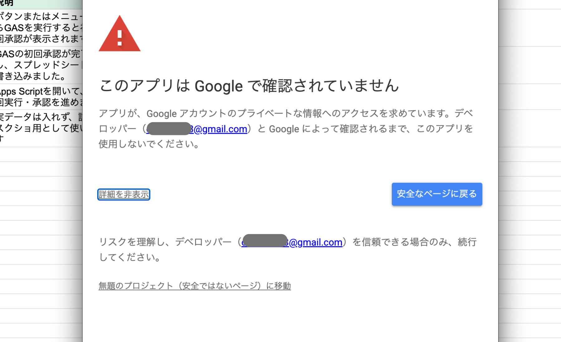 このアプリはGoogleで確認されていませんという警告画面