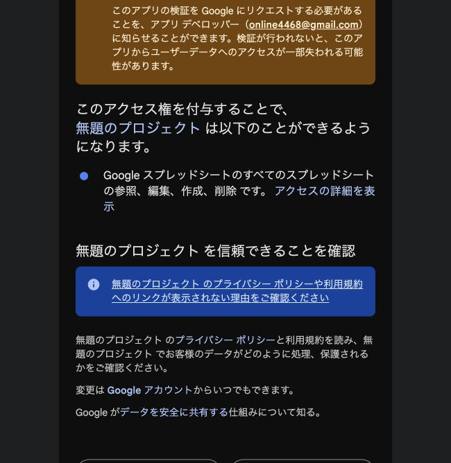 Apps Scriptが求める権限の内容を確認する画面