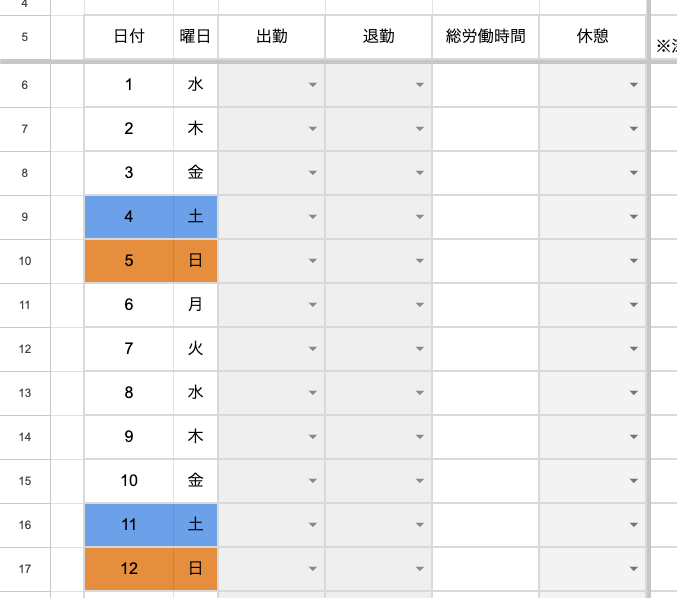 月別勤怠シートの日別入力エリア