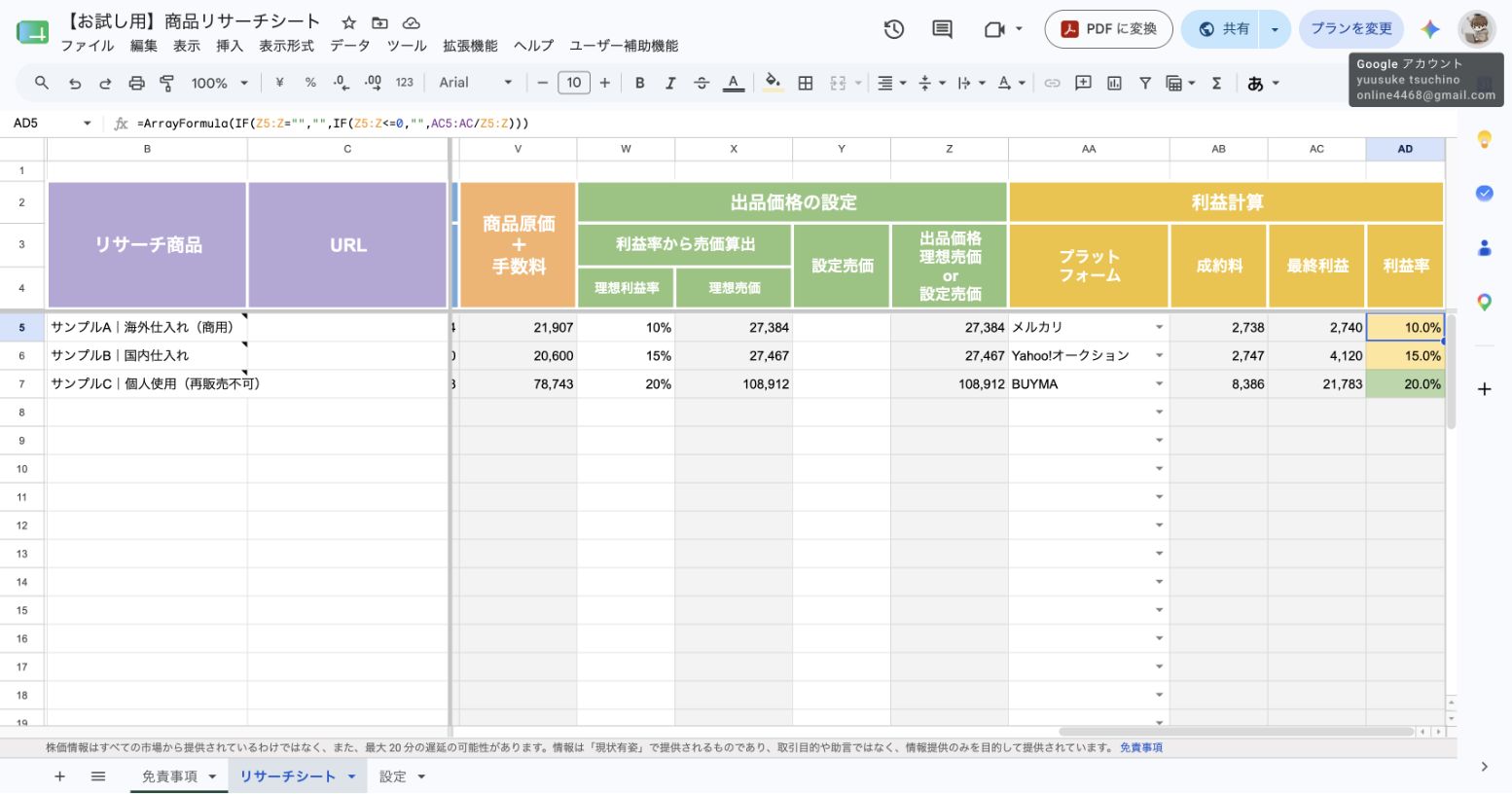 理想売価と利益計算の画面